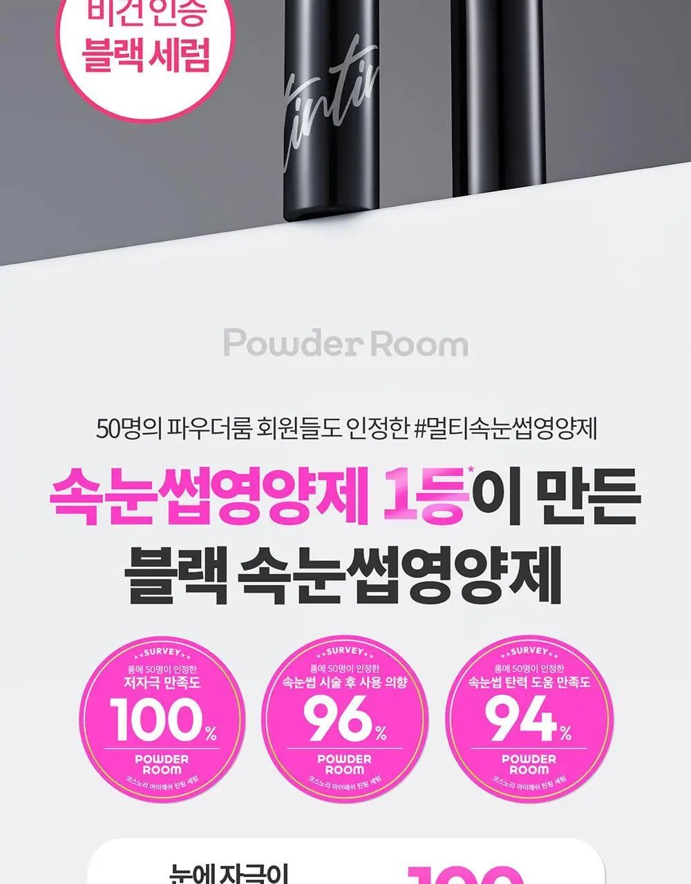 [포켓몬에디션/5월올영픽] 코스노리 아이래쉬 틴팅 세럼 블랙속눈썹영양제 9g (기획/단품) 상세페이지 7